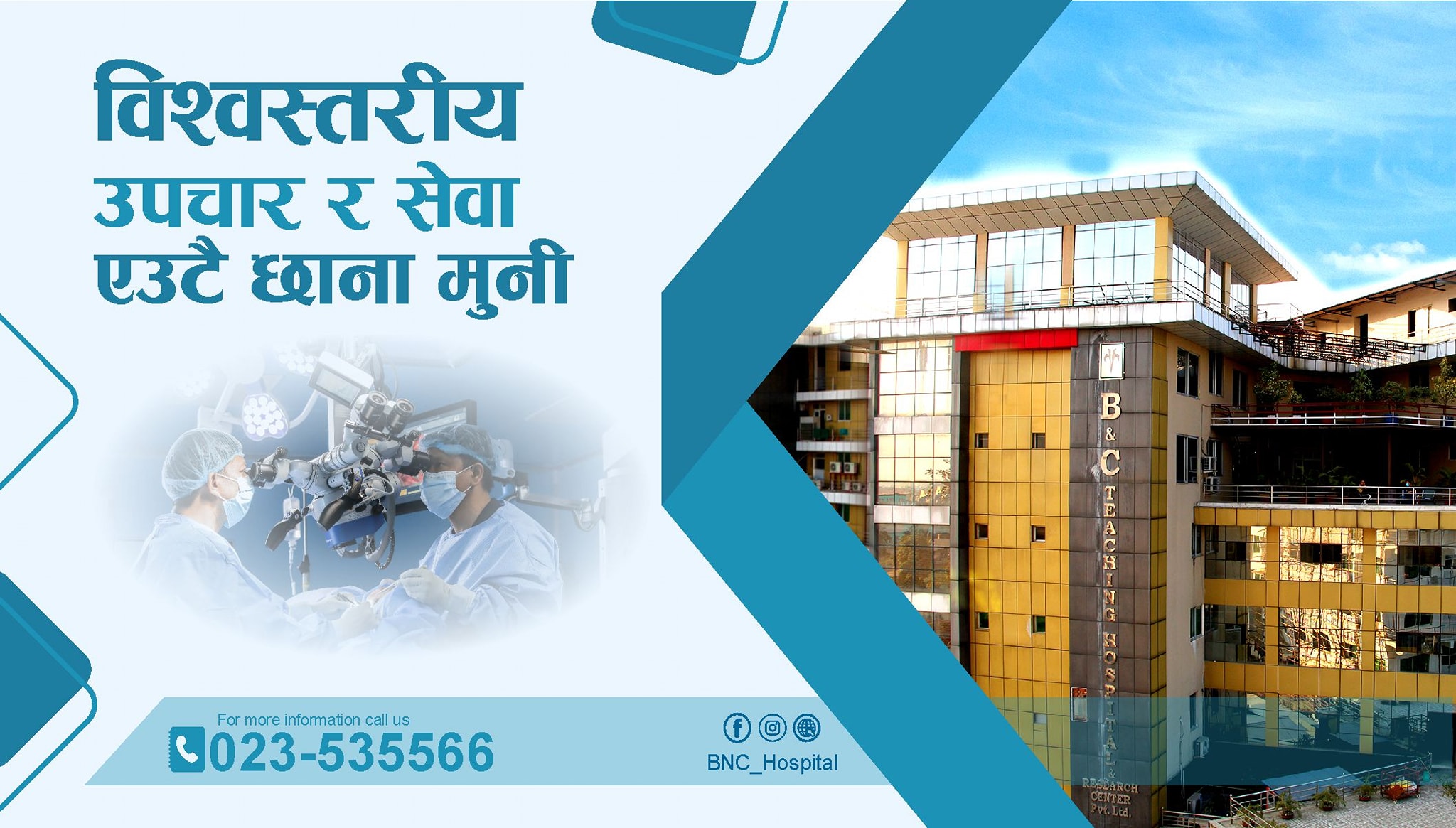 Vacancies at B & C Medical College